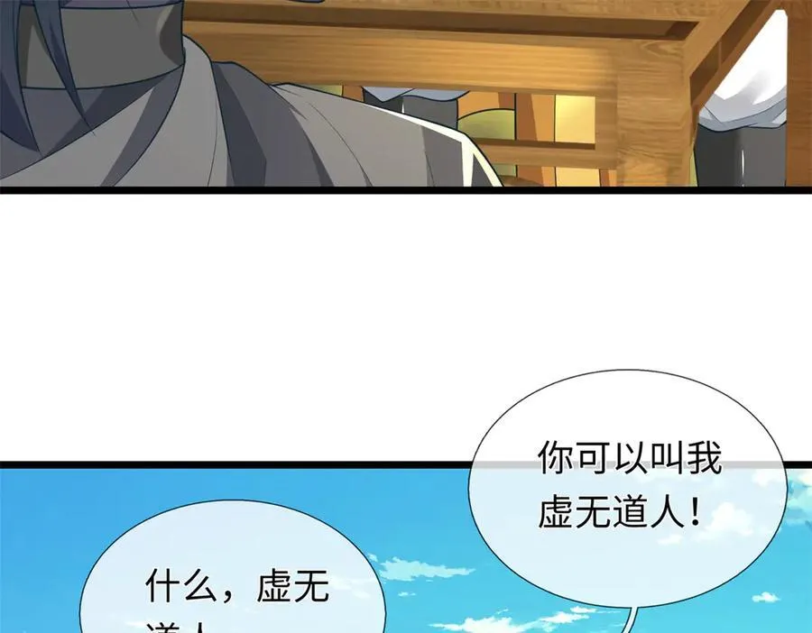 第225话 虚无道人 第23页