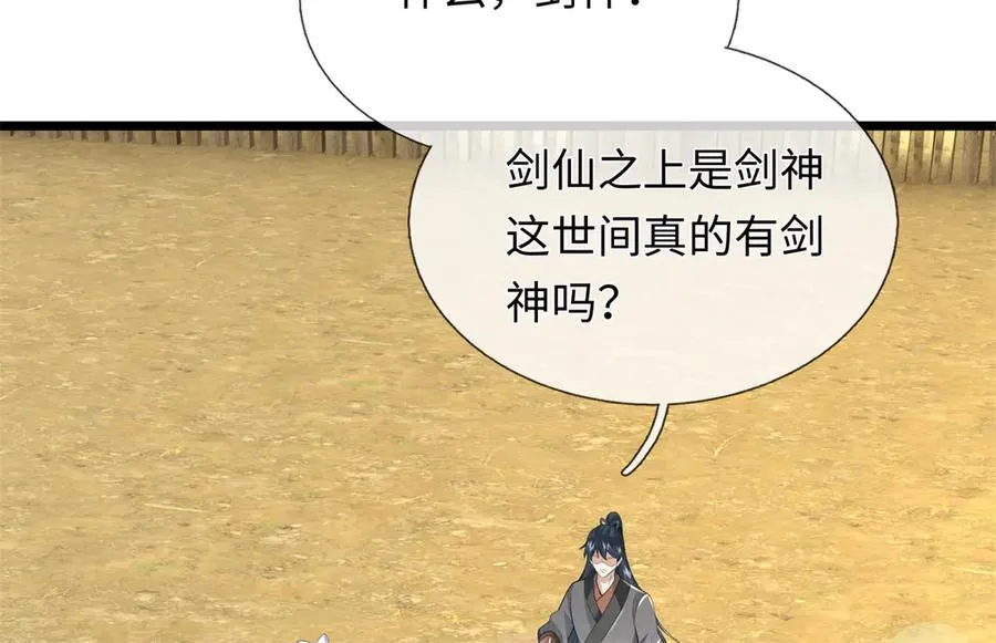 第225话 虚无道人 第26页