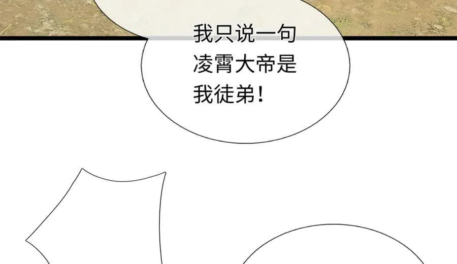 第225话 虚无道人 第28页