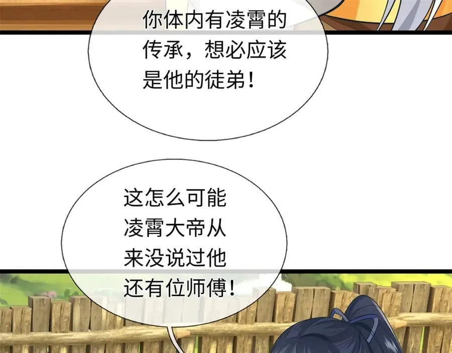 第225话 虚无道人 第31页