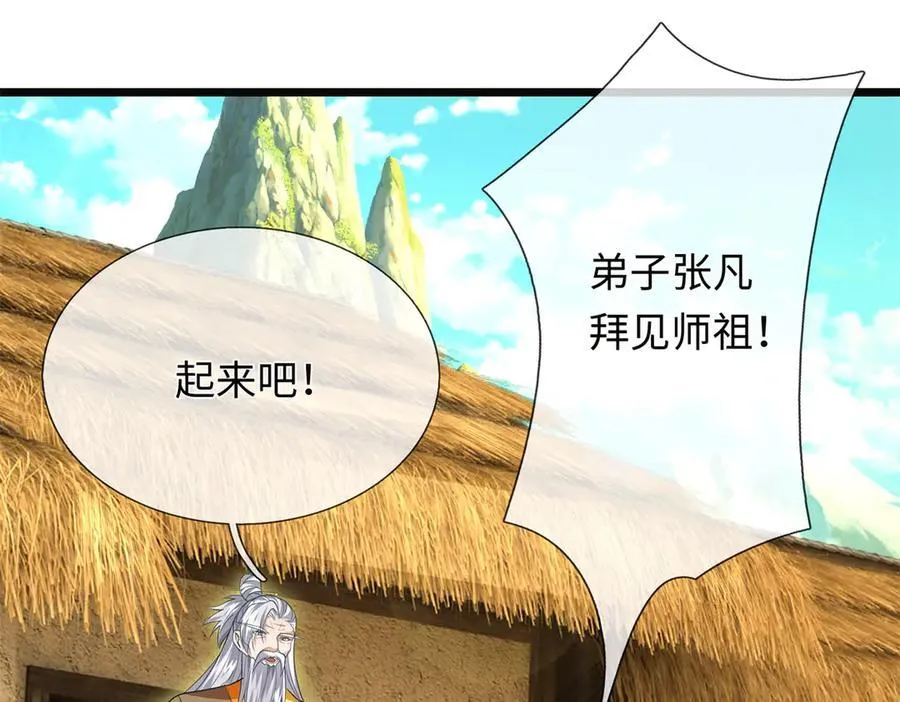 第225话 虚无道人 第39页