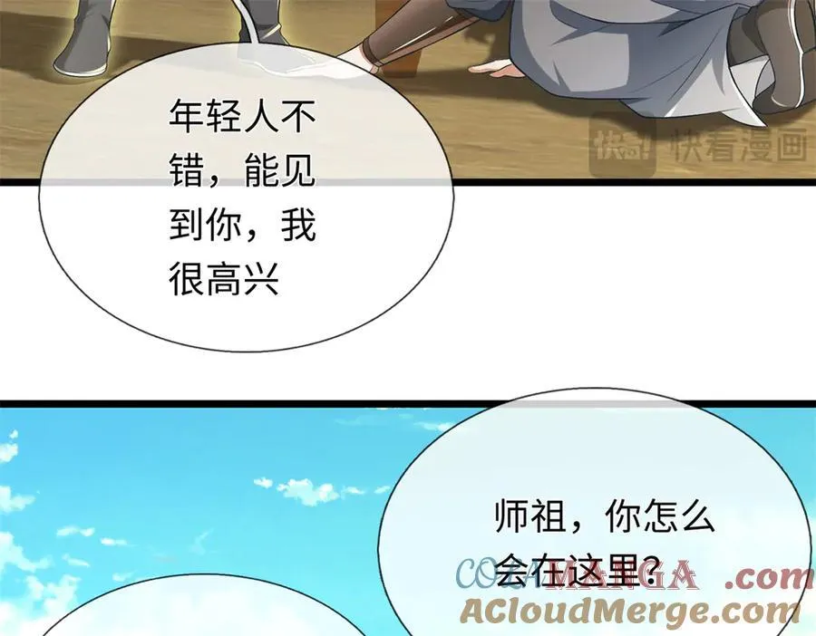 第225话 虚无道人 第41页