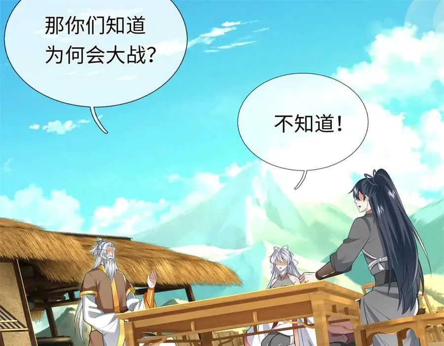 第225话 虚无道人 第47页