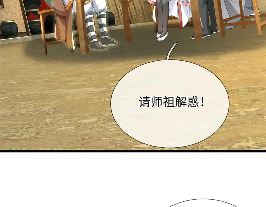 第225话 虚无道人 第48页