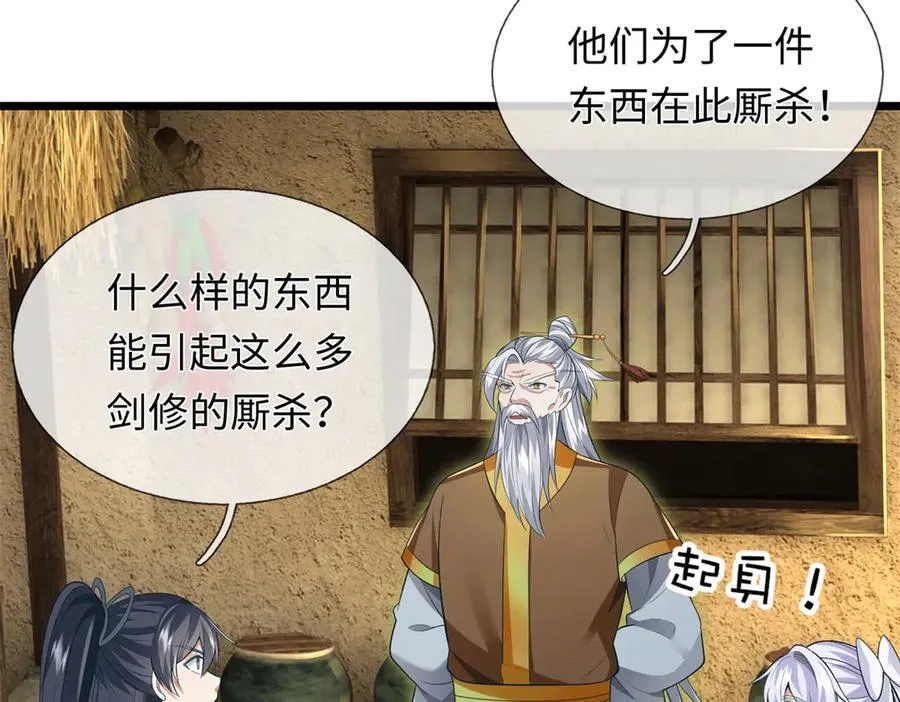 第225话 虚无道人 第50页