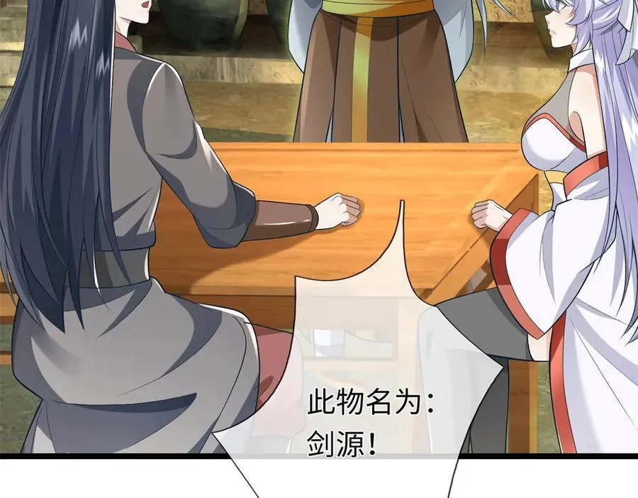 第225话 虚无道人 第51页