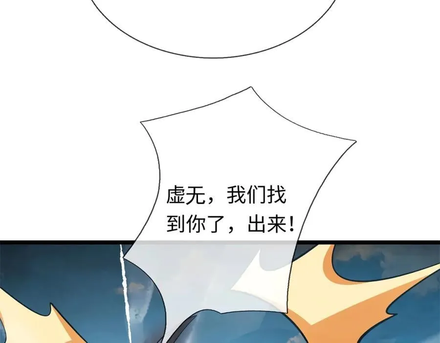 第225话 虚无道人 第67页