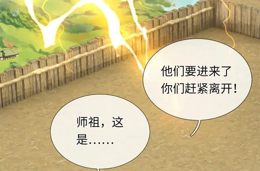 第225话 虚无道人 第70页