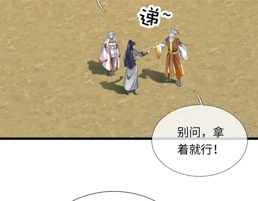 第225话 虚无道人 第71页