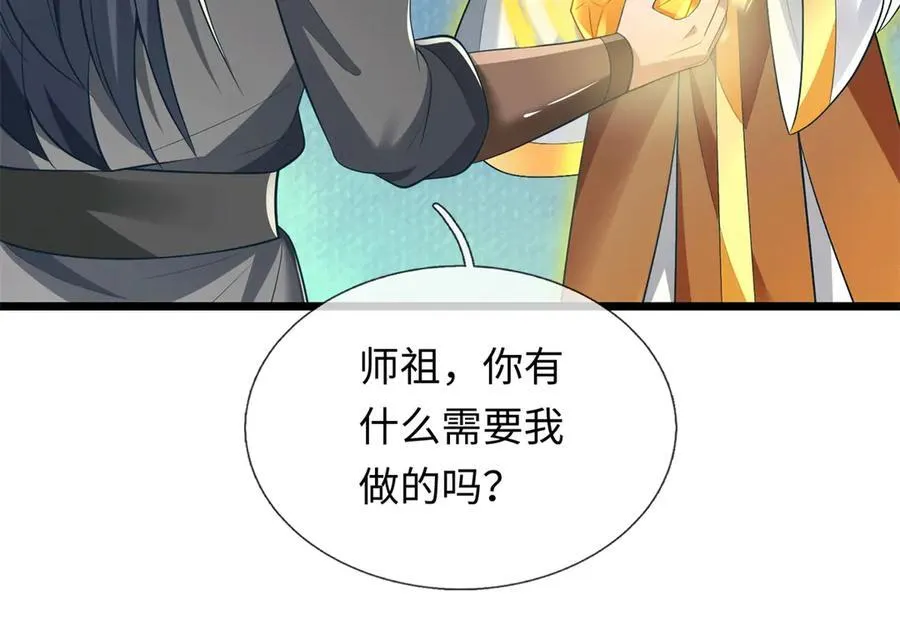 第225话 虚无道人 第74页