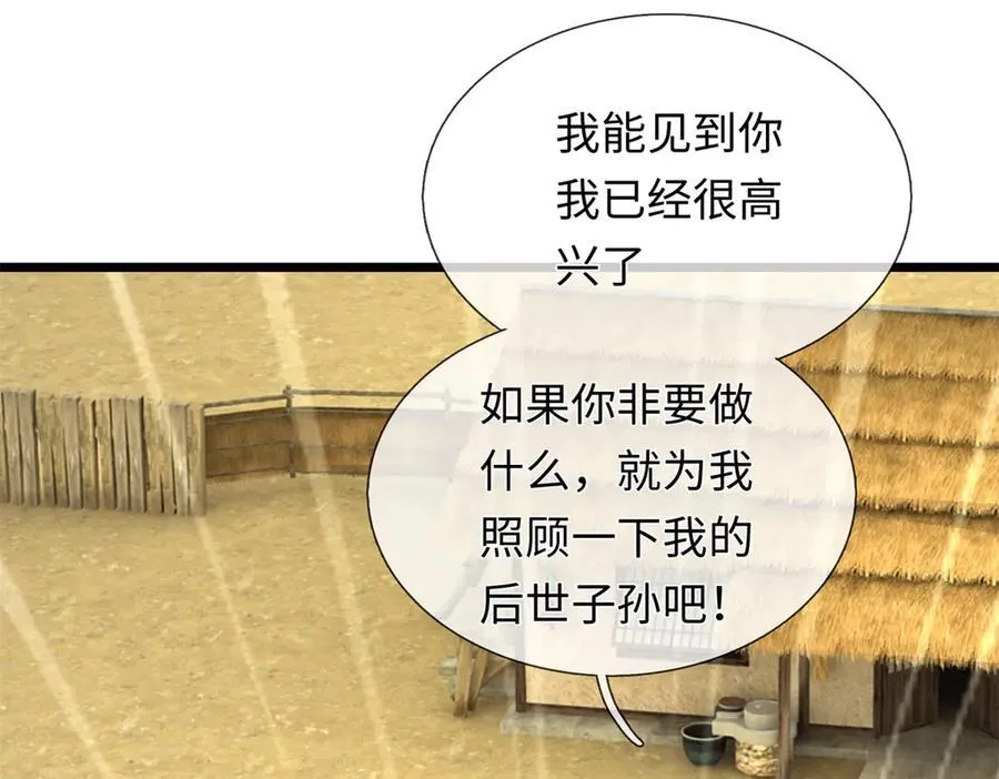 第225话 虚无道人 第75页