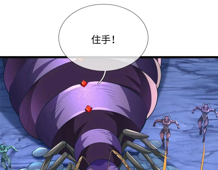 第225话 虚无道人 第95页