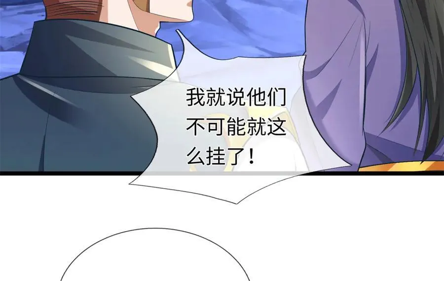 第225话 虚无道人 第100页