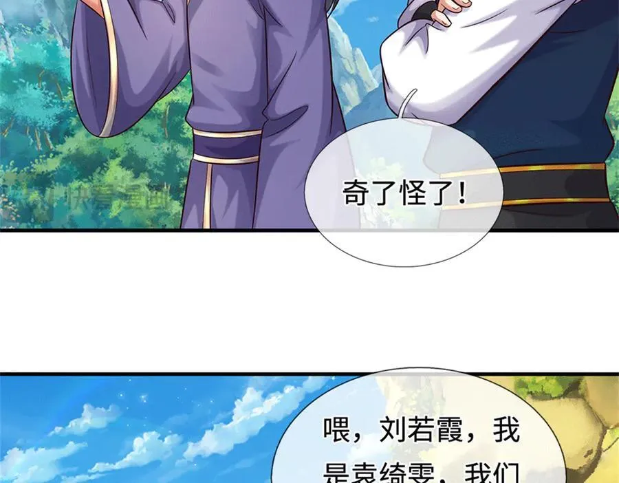 第227话 诡异至极 第71页