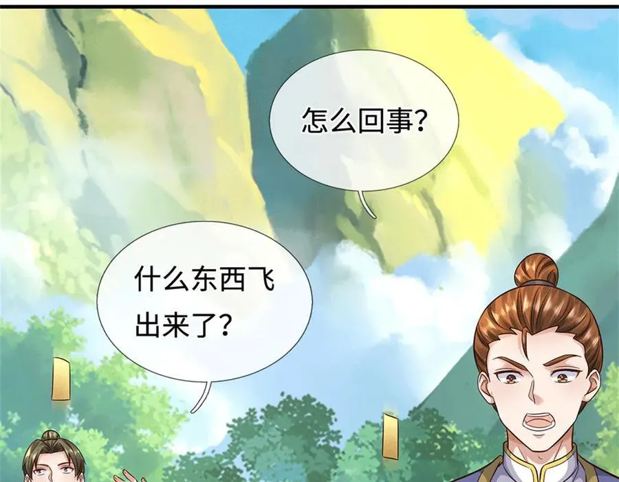 第228话 被抽中了 第17页