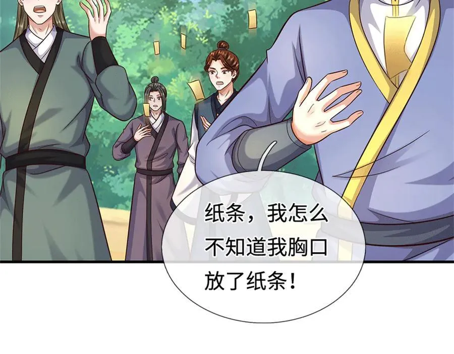 第228话 被抽中了 第18页