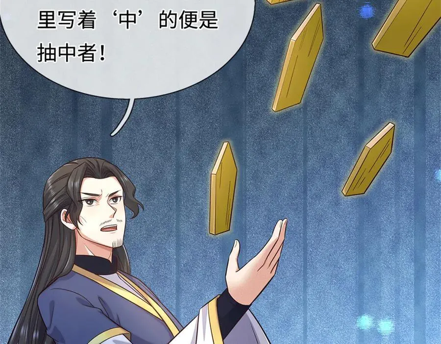 第228话 被抽中了 第78页