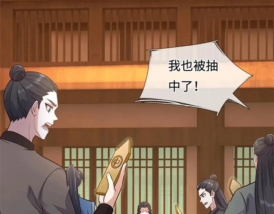 第228话 被抽中了 第83页
