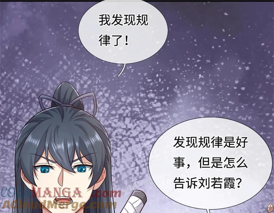 第229话 找规律 第22页