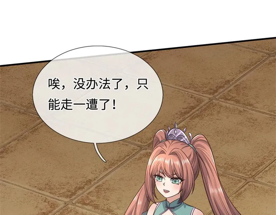 第229话 找规律 第29页