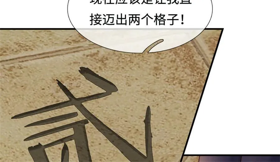 第229话 找规律 第45页