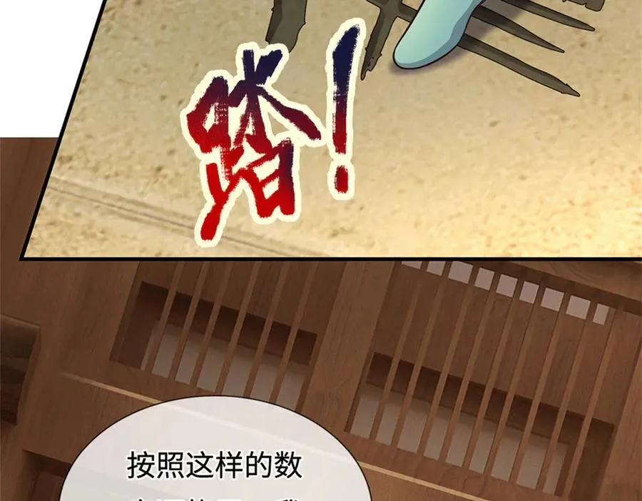 第229话 找规律 第47页