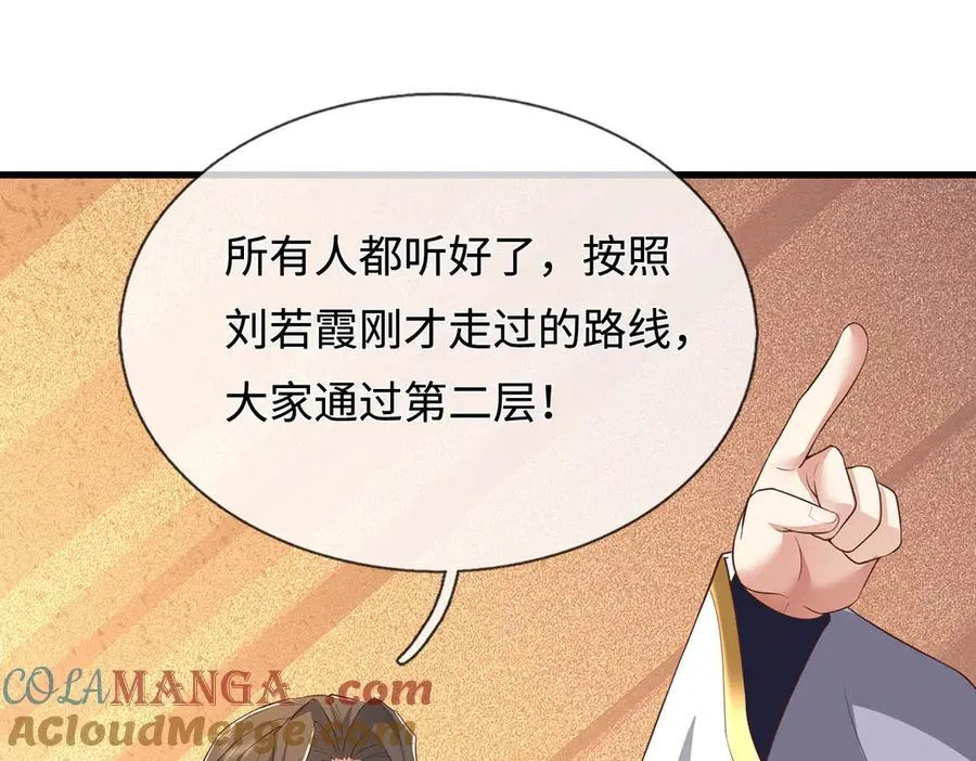 第229话 找规律 第70页