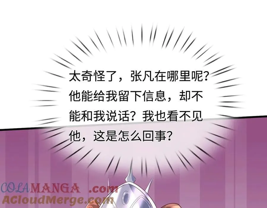 第229话 找规律 第73页