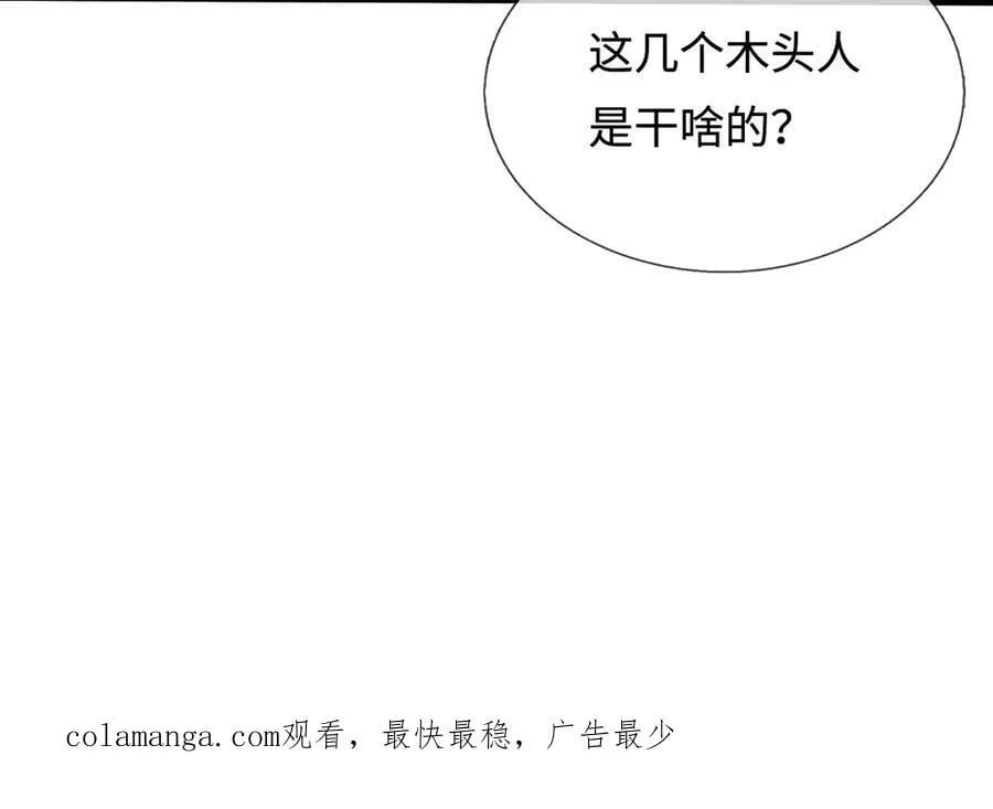 第229话 找规律 第81页