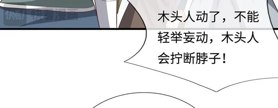 第230话 123木头人 第15页