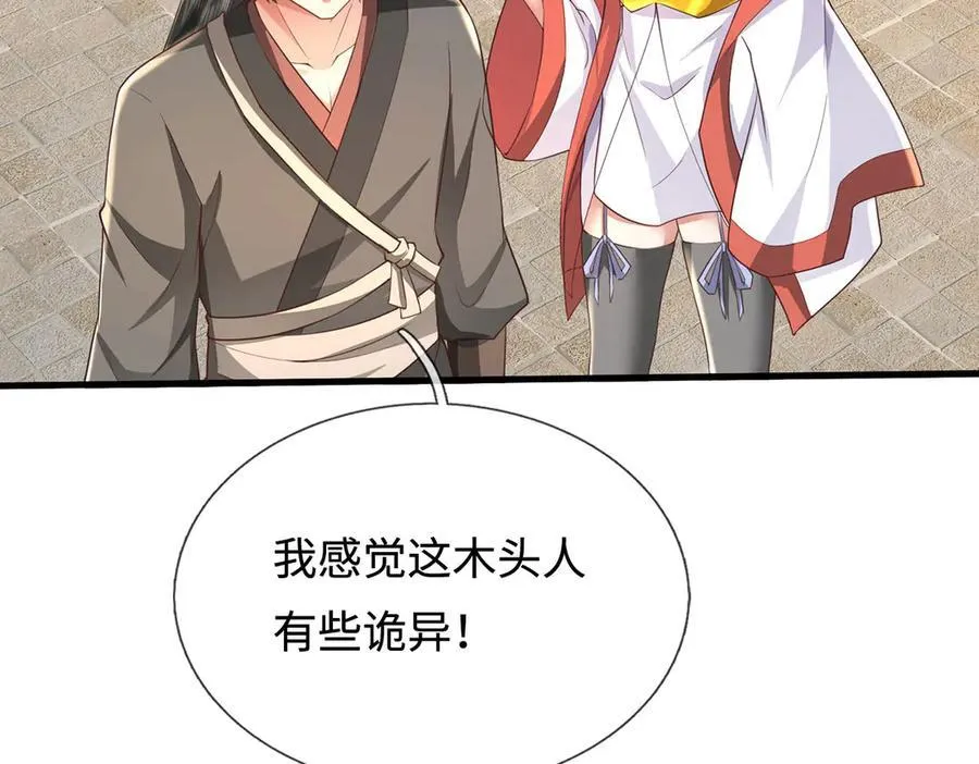 第230话 123木头人 第17页