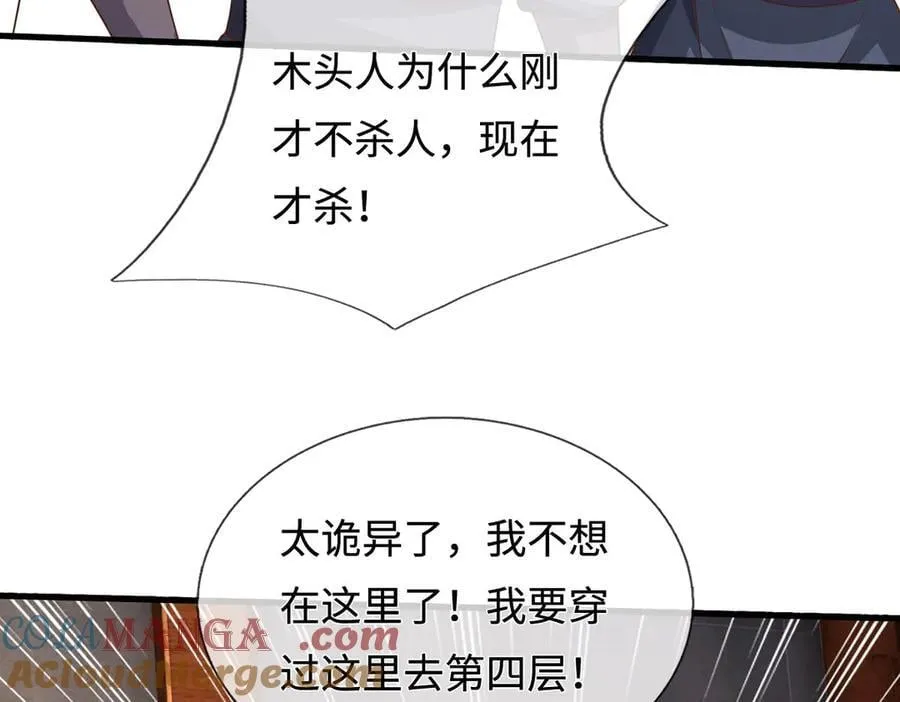 第230话 123木头人 第34页