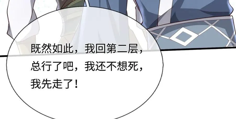 第230话 123木头人 第42页