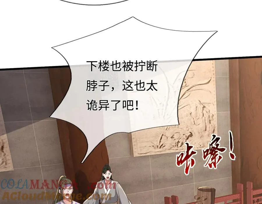 第230话 123木头人 第43页