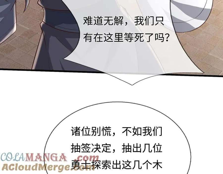 第230话 123木头人 第46页
