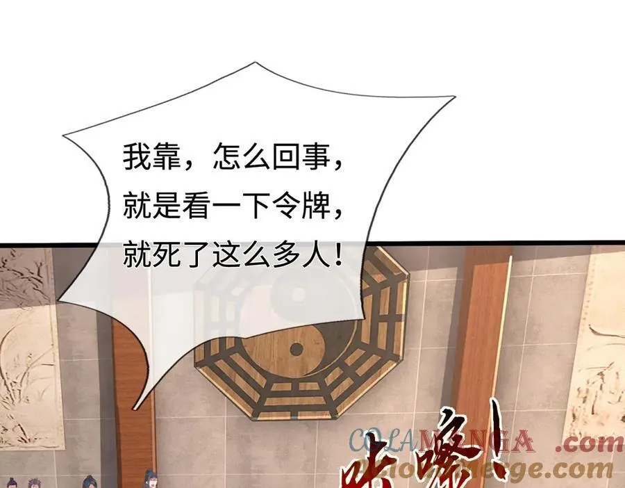 第230话 123木头人 第61页