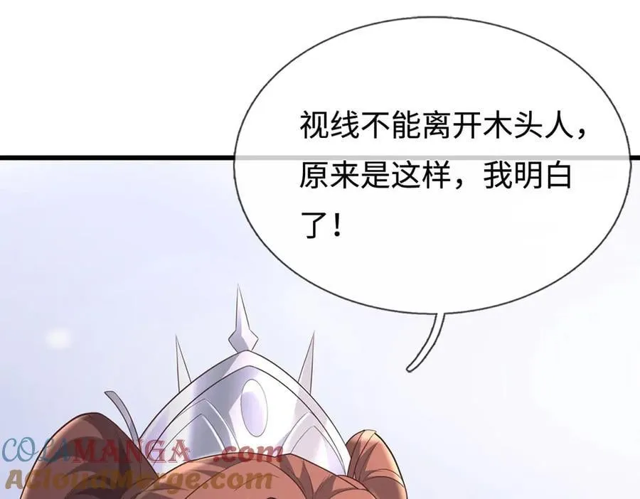 第230话 123木头人 第76页