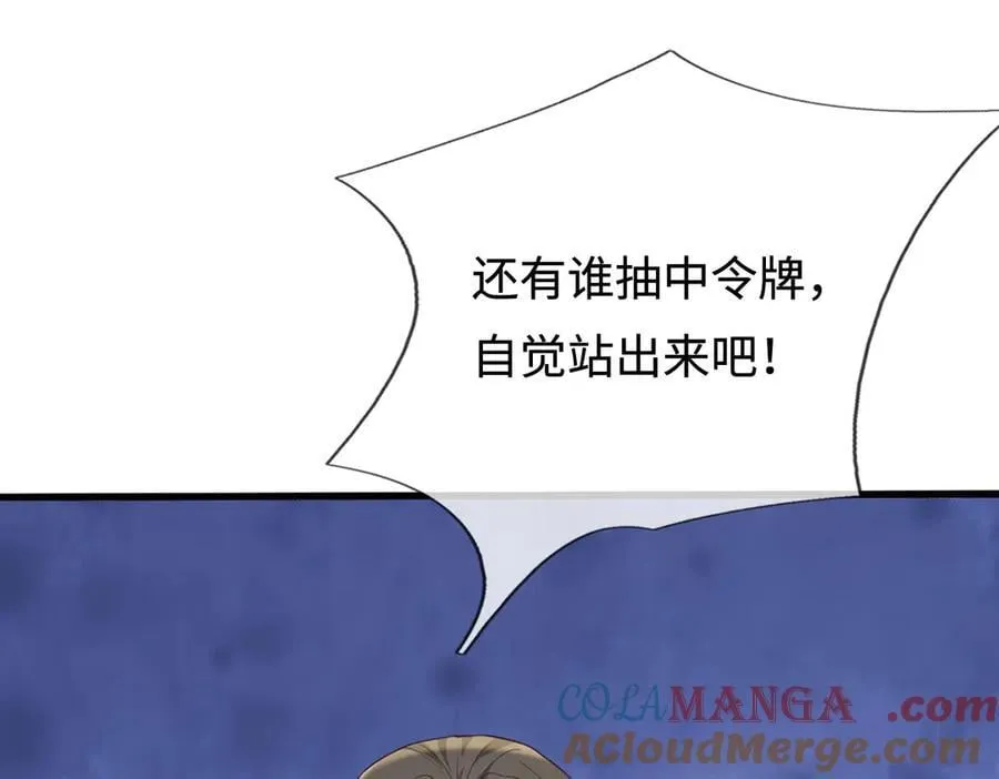 第230话 123木头人 第79页