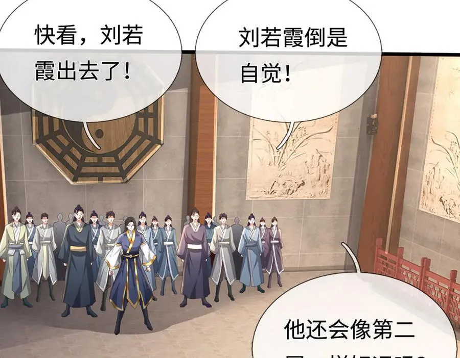 第230话 123木头人 第83页