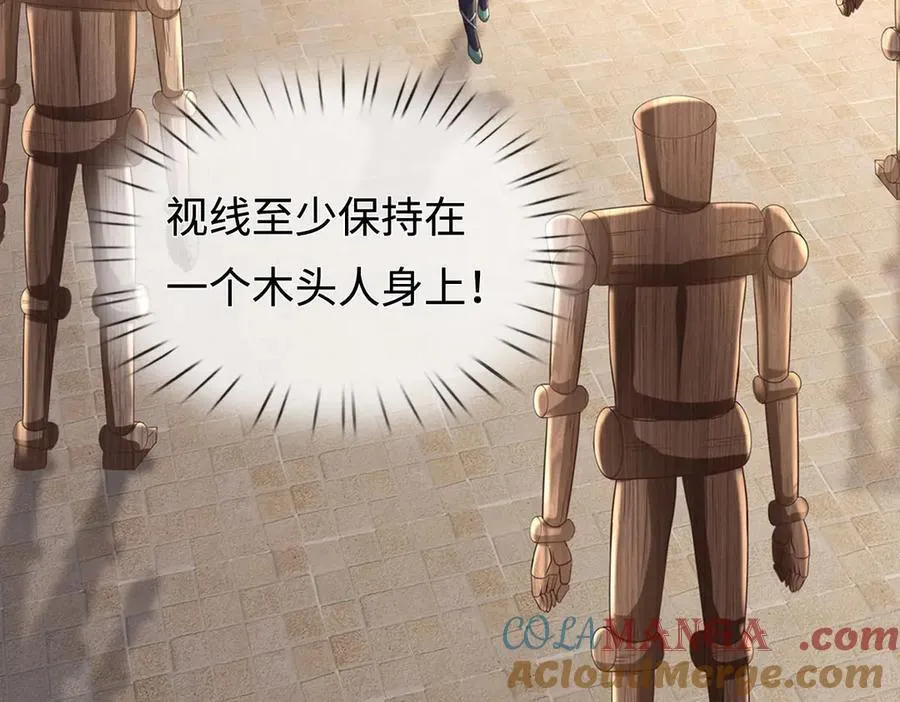 第230话 123木头人 第85页