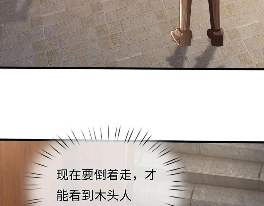 第230话 123木头人 第86页
