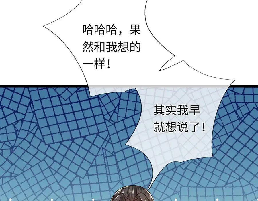 第231话 事后”诸葛“ 第11页