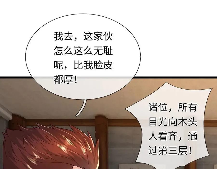 第231话 事后”诸葛“ 第14页