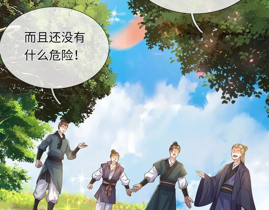 第231话 事后”诸葛“ 第24页