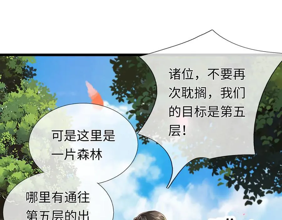 第231话 事后”诸葛“ 第27页