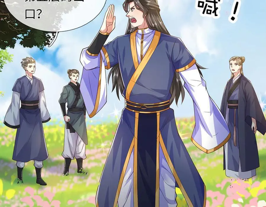第231话 事后”诸葛“ 第28页