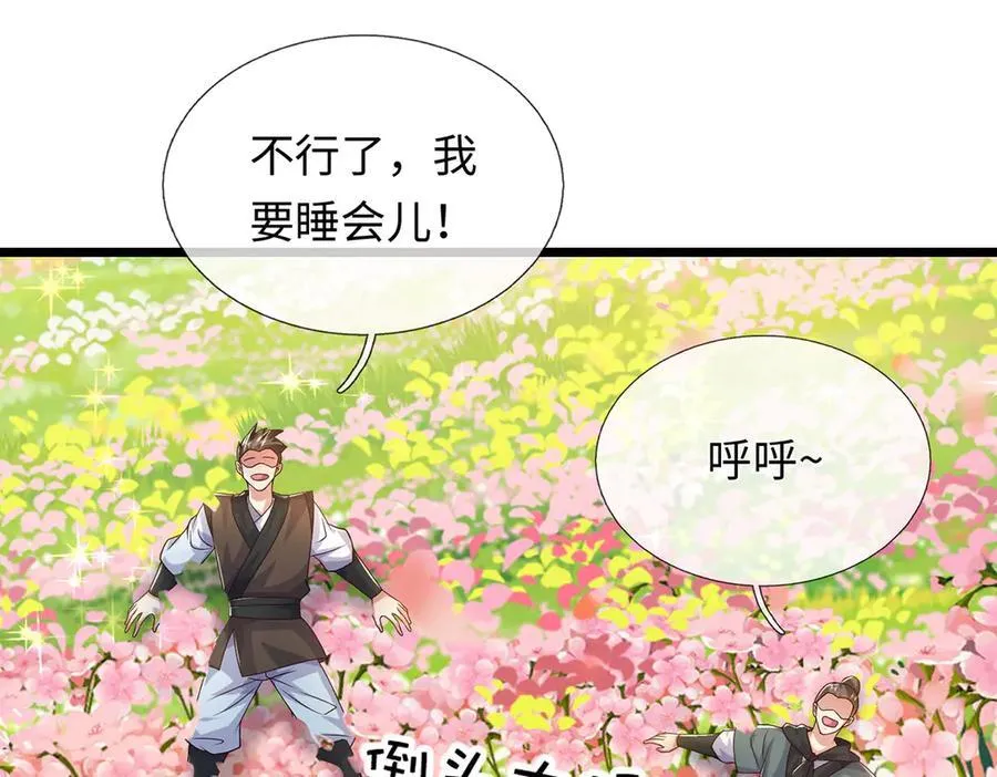 第231话 事后”诸葛“ 第30页