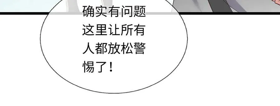 第231话 事后”诸葛“ 第35页