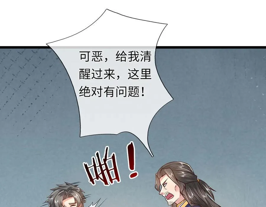 第231话 事后”诸葛“ 第36页
