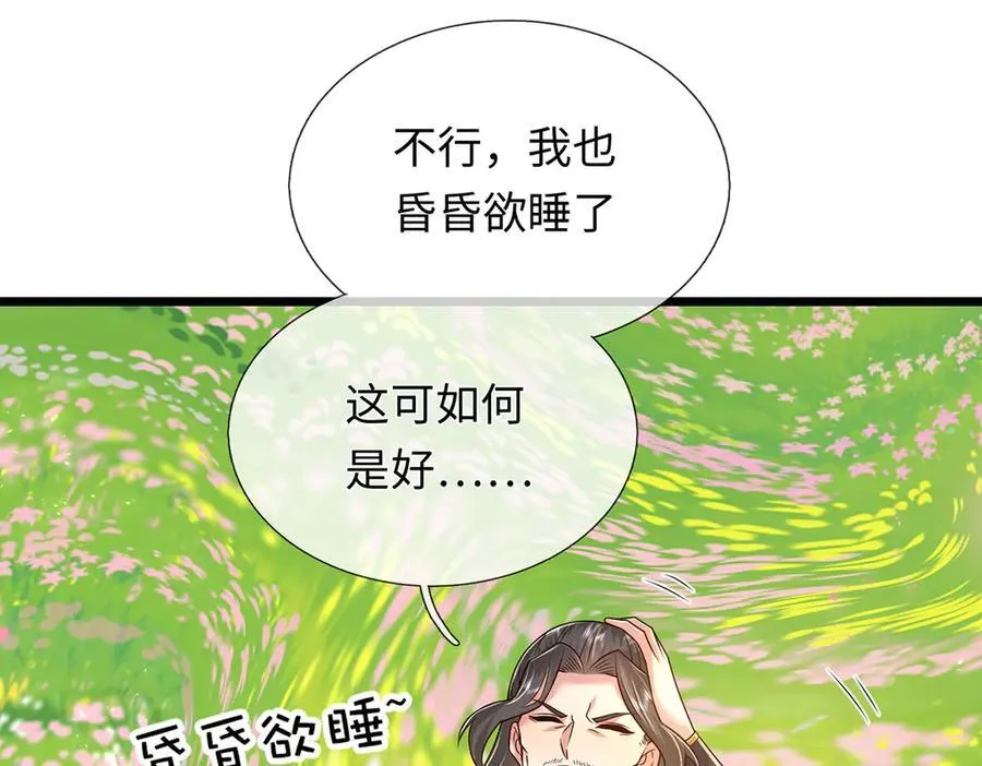 第231话 事后”诸葛“ 第39页